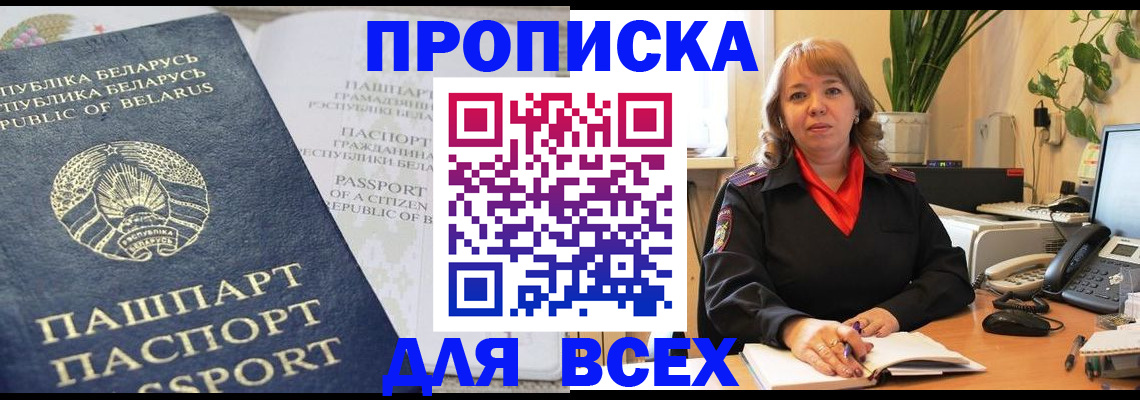 временная регистрация для школы в Саранске