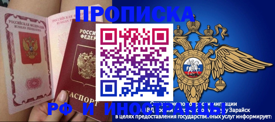 купить прописку в Саранске
