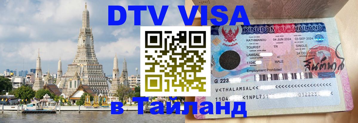 Сколько стоит DTV виза — актуальные цены, оформление даже без документов - 07.12.2025 